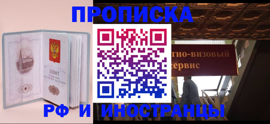 купить прописку в Катав-Ивановске