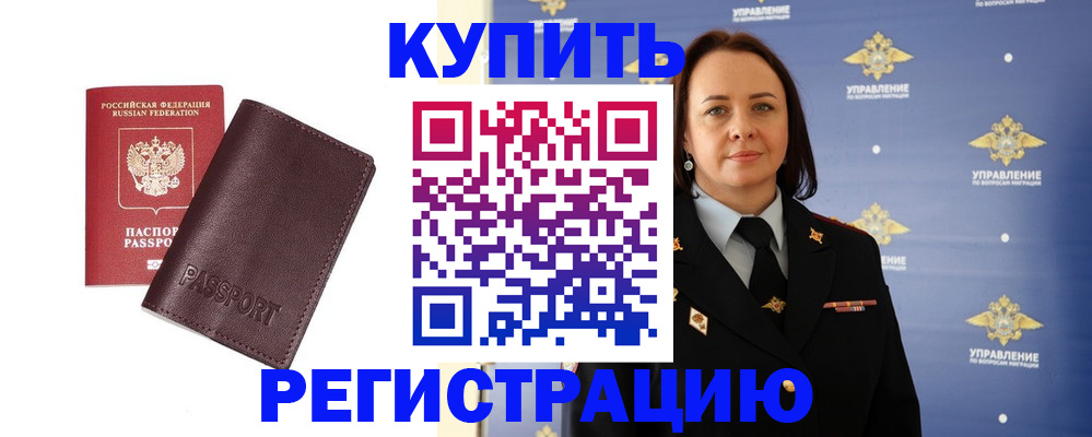 прописка 2025 в Катав-Ивановске