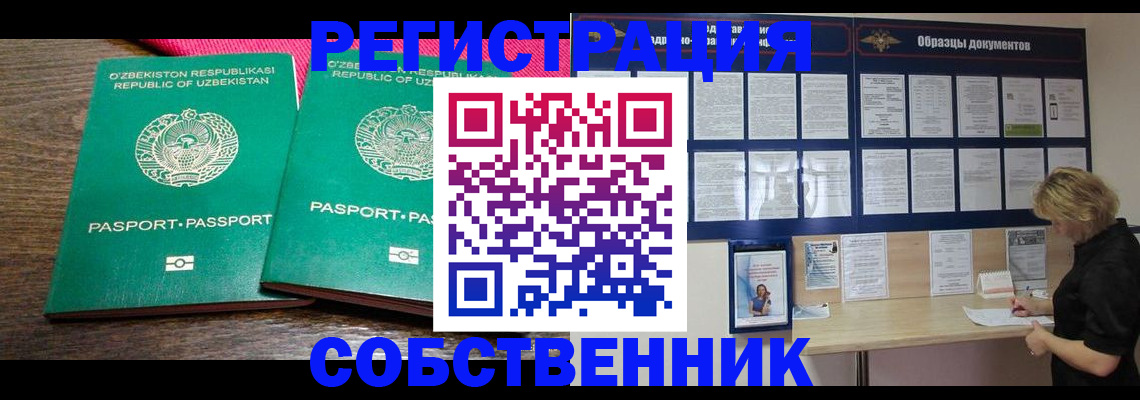 прописка для работы в Катав-Ивановске