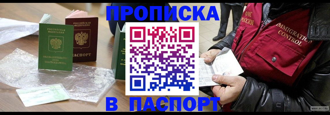 купить прописку в Катав-Ивановске
